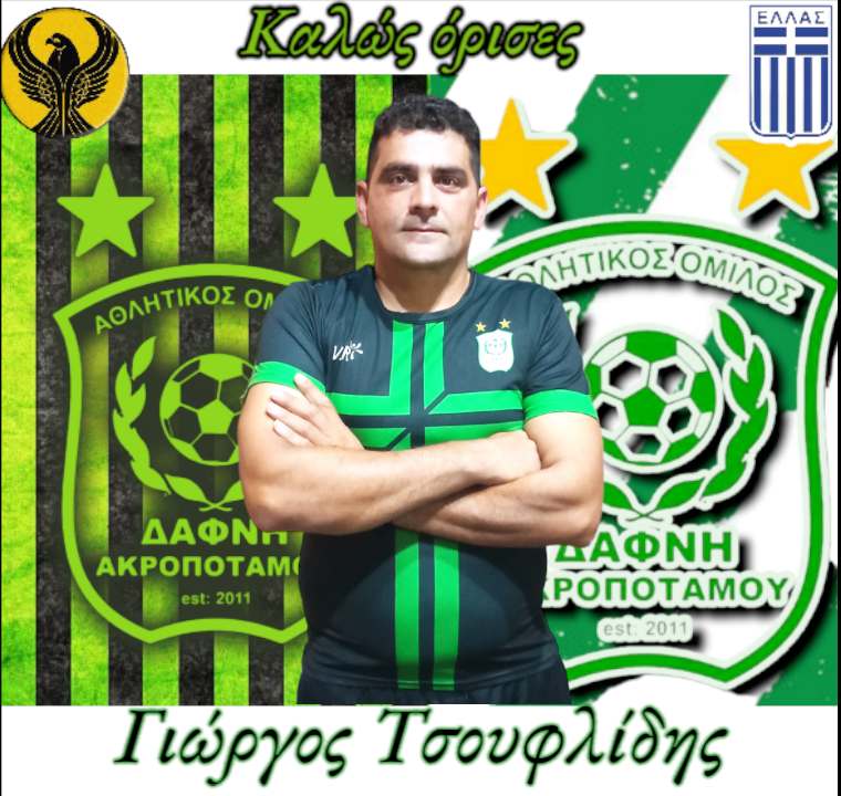 ΓΙΩΡΓΟΣ ΤΣΟΥΦΛΙΔΗΣ