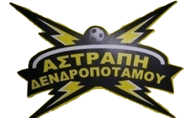 You are currently viewing ΑΣΤΡΑΠΗ ΔΕΝΔΡΟΠΟΤΑΜΟΥ