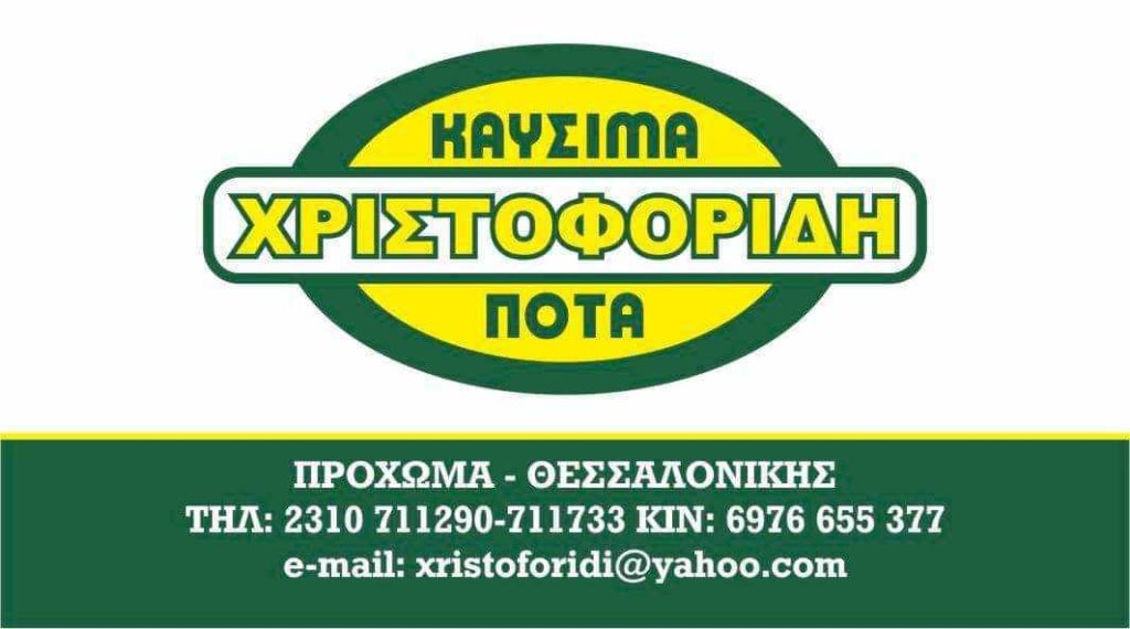 καύσιμα & ποτά
