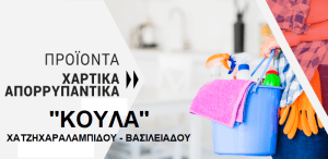 ΧΑΡΤΙΚΑ ΕΙΔΗ