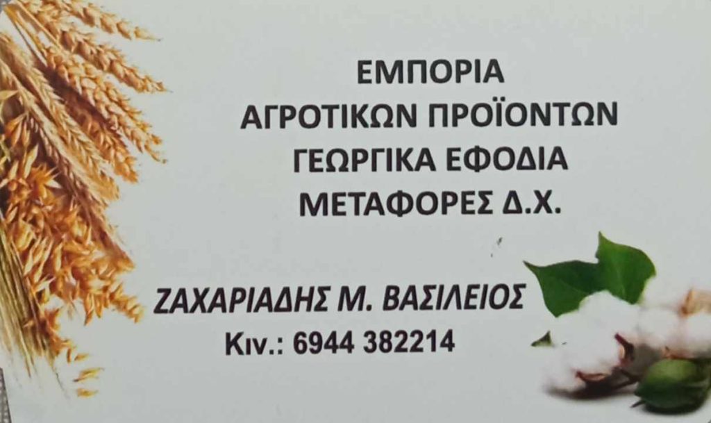 ZAXARIADIS